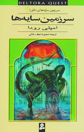 سرزمين سايه هاي 3(سرزمين سايه )